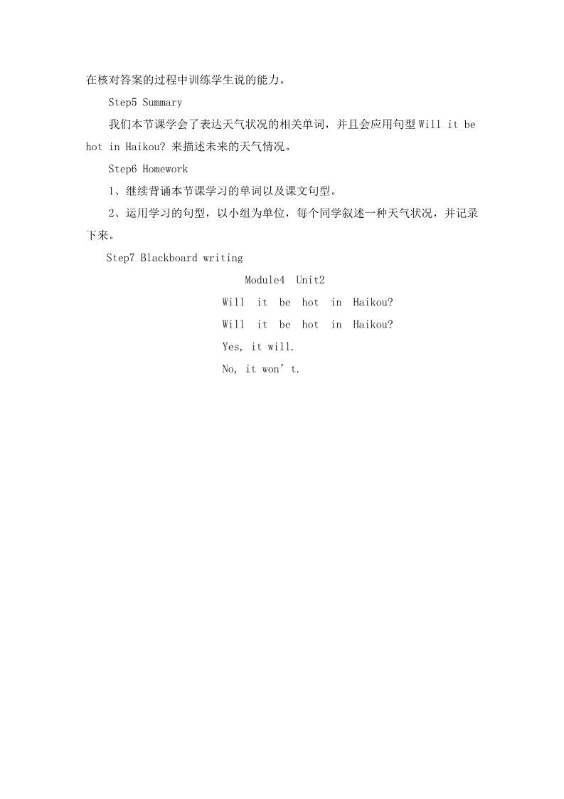 四年级下册英语（外研版三起点）Module4 Unit2 Will it be hot in Haikou教案教学设计第3页