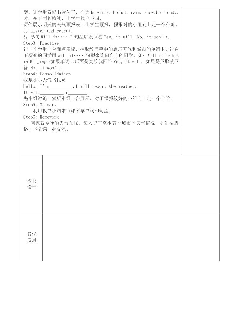四年级下册英语（外研版三起点）原创Module4 Unit2 Will it be hot in Haikou教案教学设计第2页