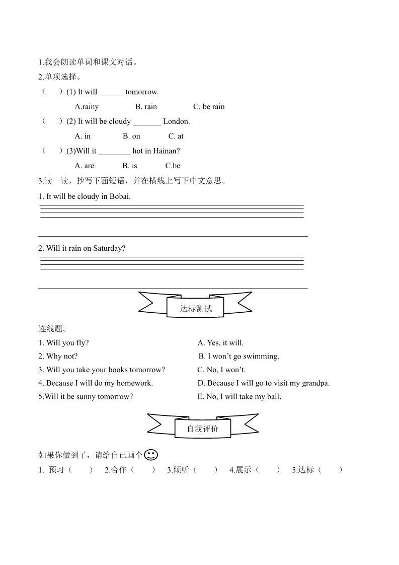 四年级下册英语（外研版三起点）公开课Unit2 Will it be hot in Haikou教案教学设计第2页