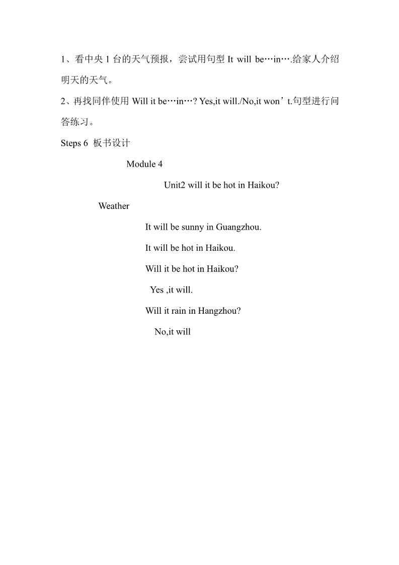 四年级下册英语（外研版三起点）教研课Unit2 Will it be hot in Haikou教学设计教案第4页