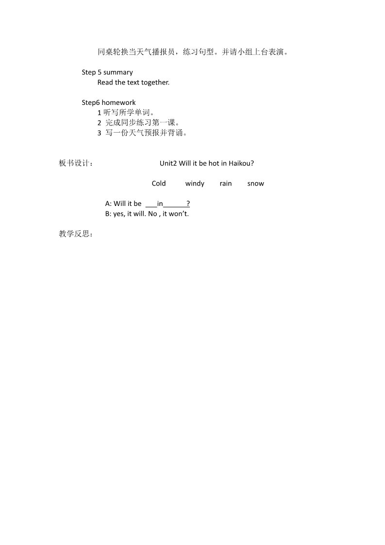 四年级下册英语（外研版三起点）Module4 Unit2 Will it be hot in Haikou教案教学设计第2页