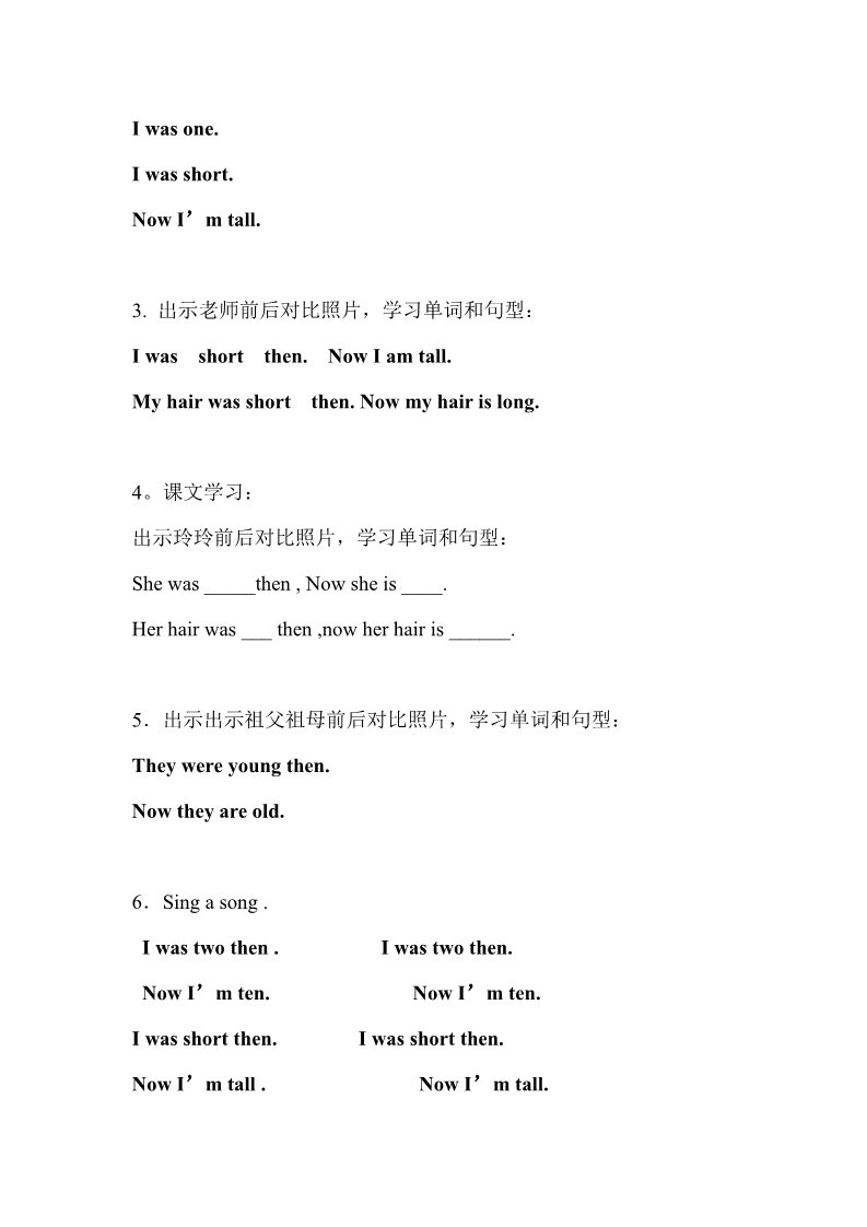 四年级下册英语（外研版三起点）教研课Module5 Unit1 I was two then教学设计教案第2页