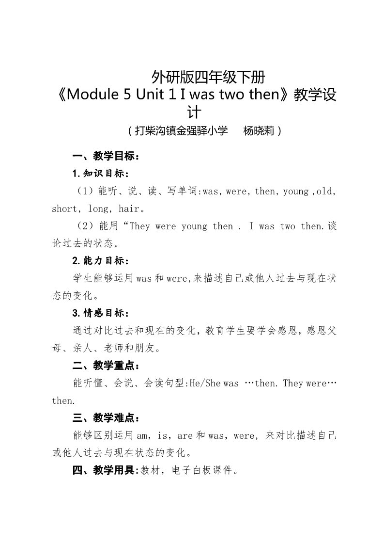 四年级下册英语（外研版三起点）外研版英语Module5 Unit1教学设计教案第1页