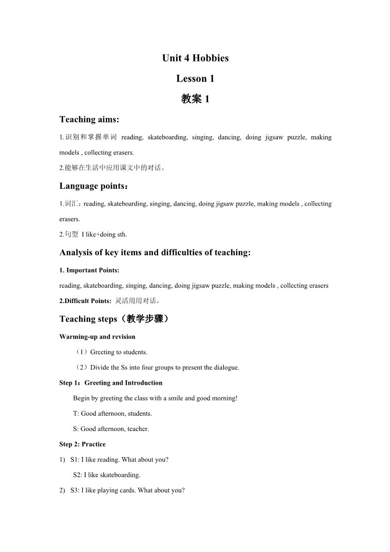 四年级下册英语(SL版)Unit 4 Hobbies Lesson 1 教案 1第1页