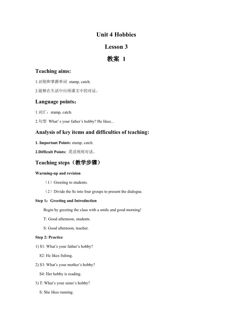 四年级下册英语(SL版)Unit 4 Hobbies Lesson 3 教案 1第1页