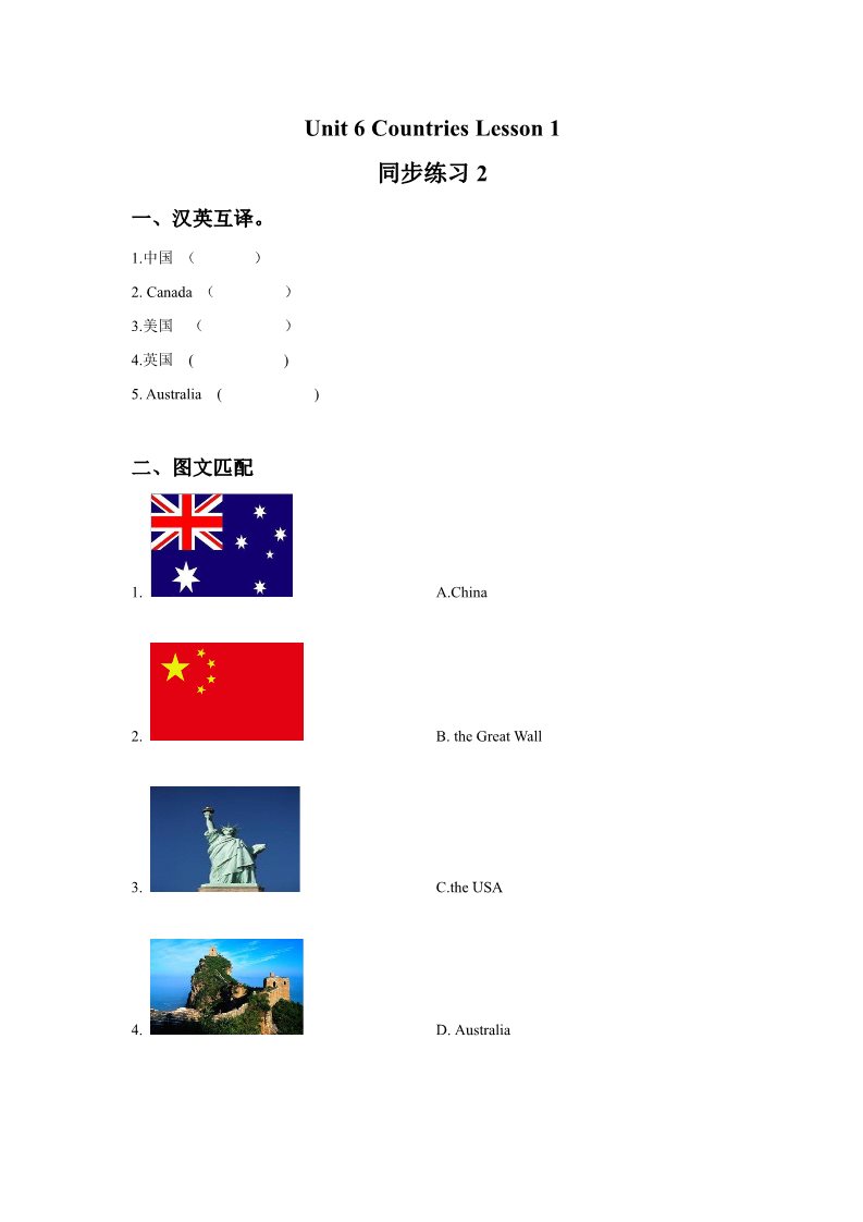 四年级下册英语(SL版)Unit 6 Countries Lesson 1 同步练习2第1页