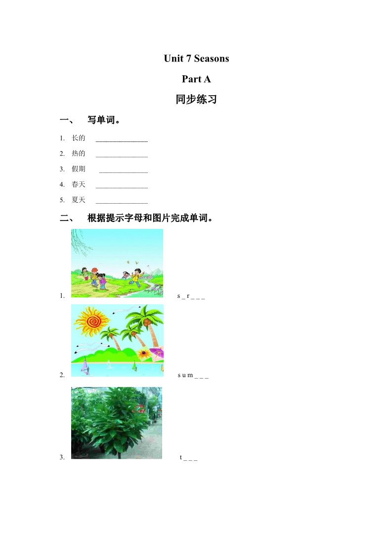 四年级下册英语（闽教版）Unit 7 Seasons Part A 同步练习2第1页