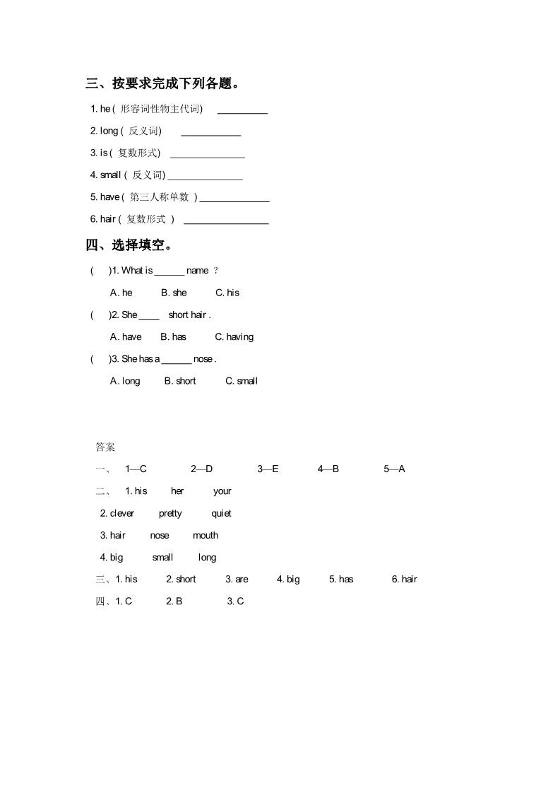 五年级上册英语（精通版） Lesson 8 同步练习2第2页