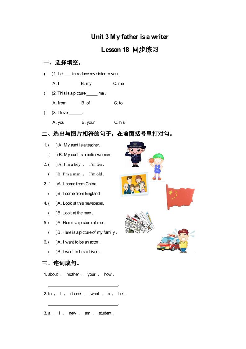 五年级上册英语（精通版） Lesson 18 同步练习3第1页