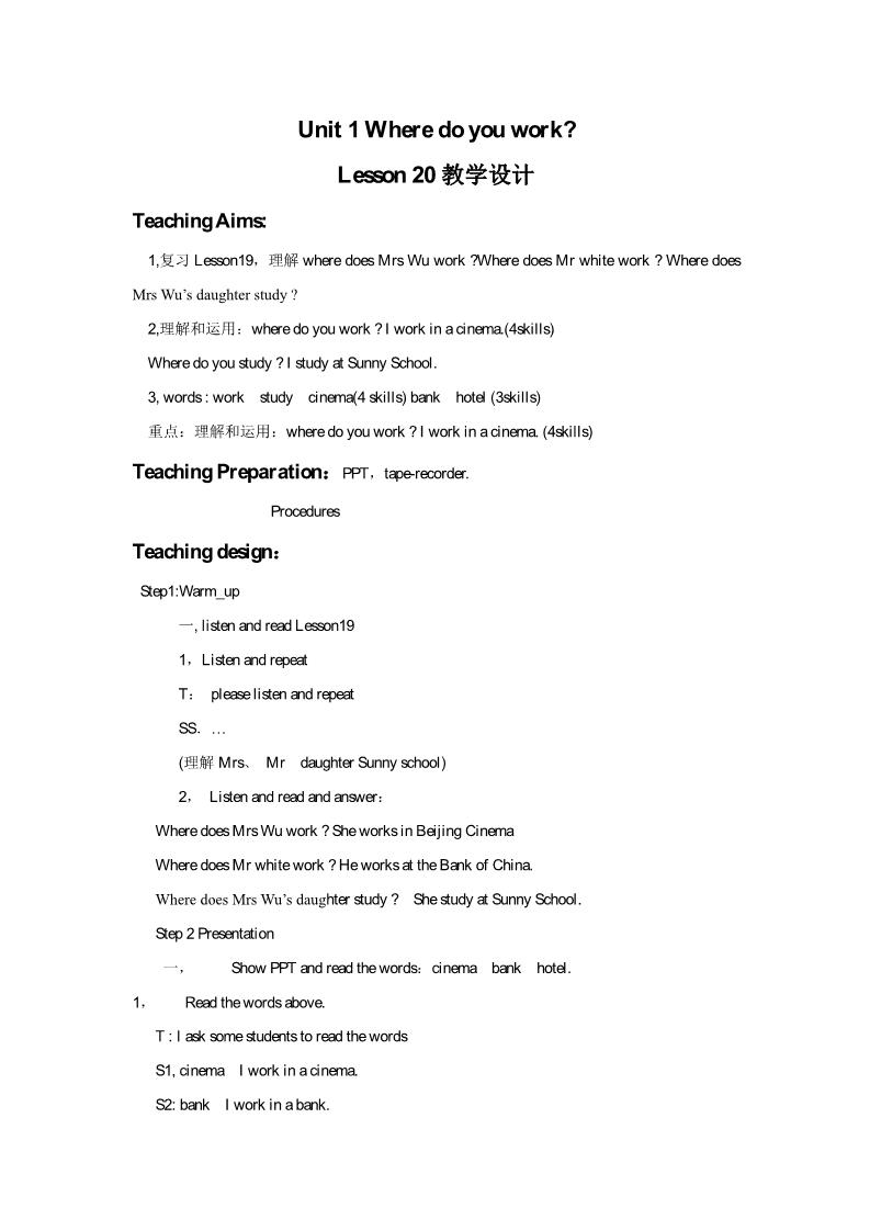 五年级上册英语（精通版）Lesson 20 教学设计2第1页