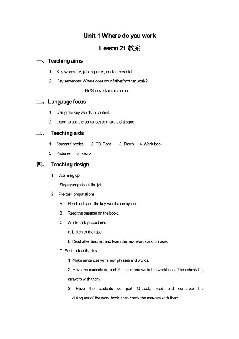 五年级上册英语（精通版）Lesson 21 教案第1页