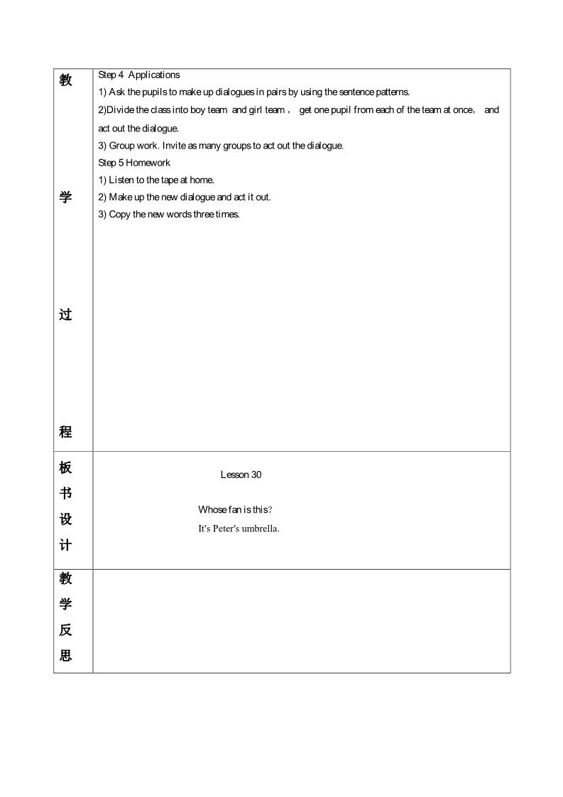 五年级上册英语（精通版）Lesson 30 教学设计1第2页