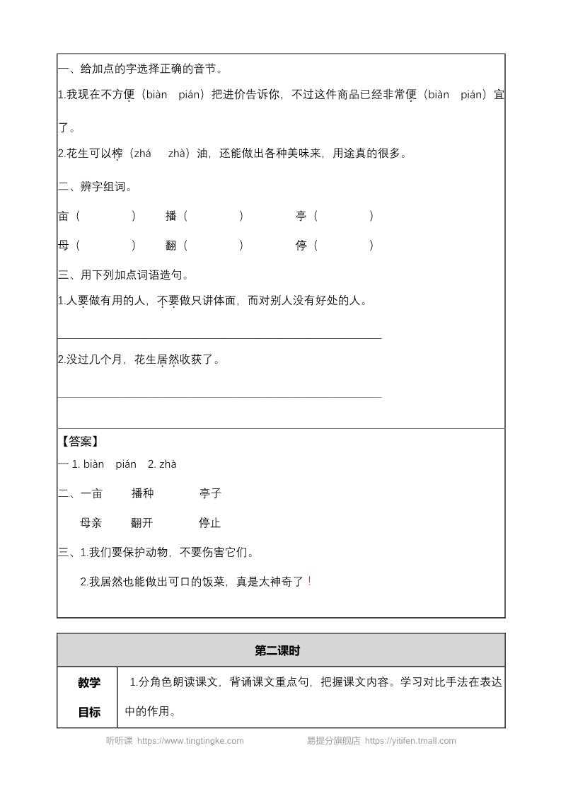 五年级上册语文（部编版）落花生 教案1第4页