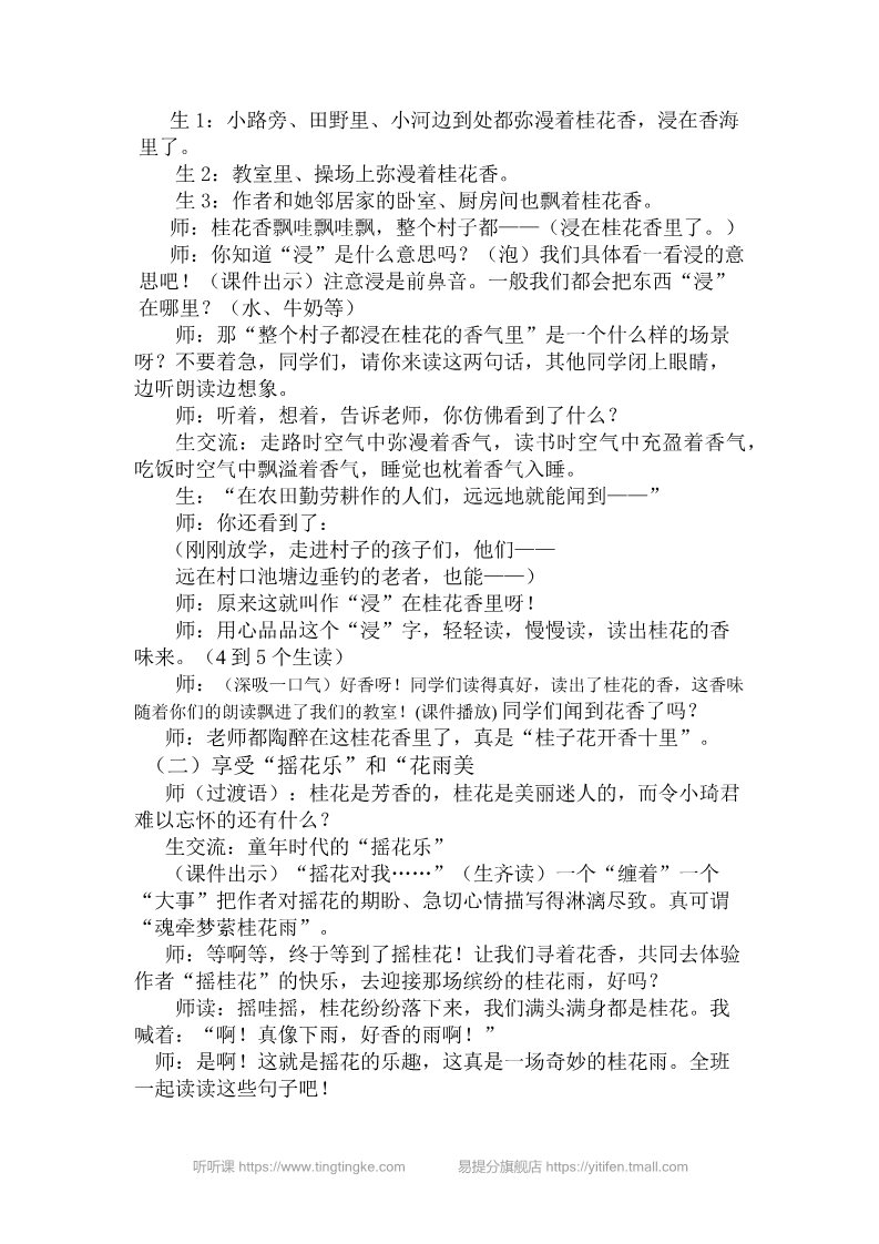 五年级上册语文（部编版）桂花雨 精彩片段第2页