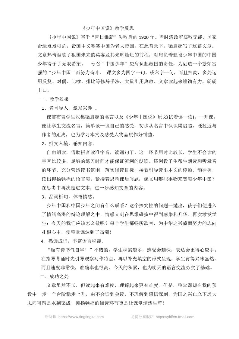 五年级上册语文（部编版）13 少年中国说（节选） 教学反思1第1页