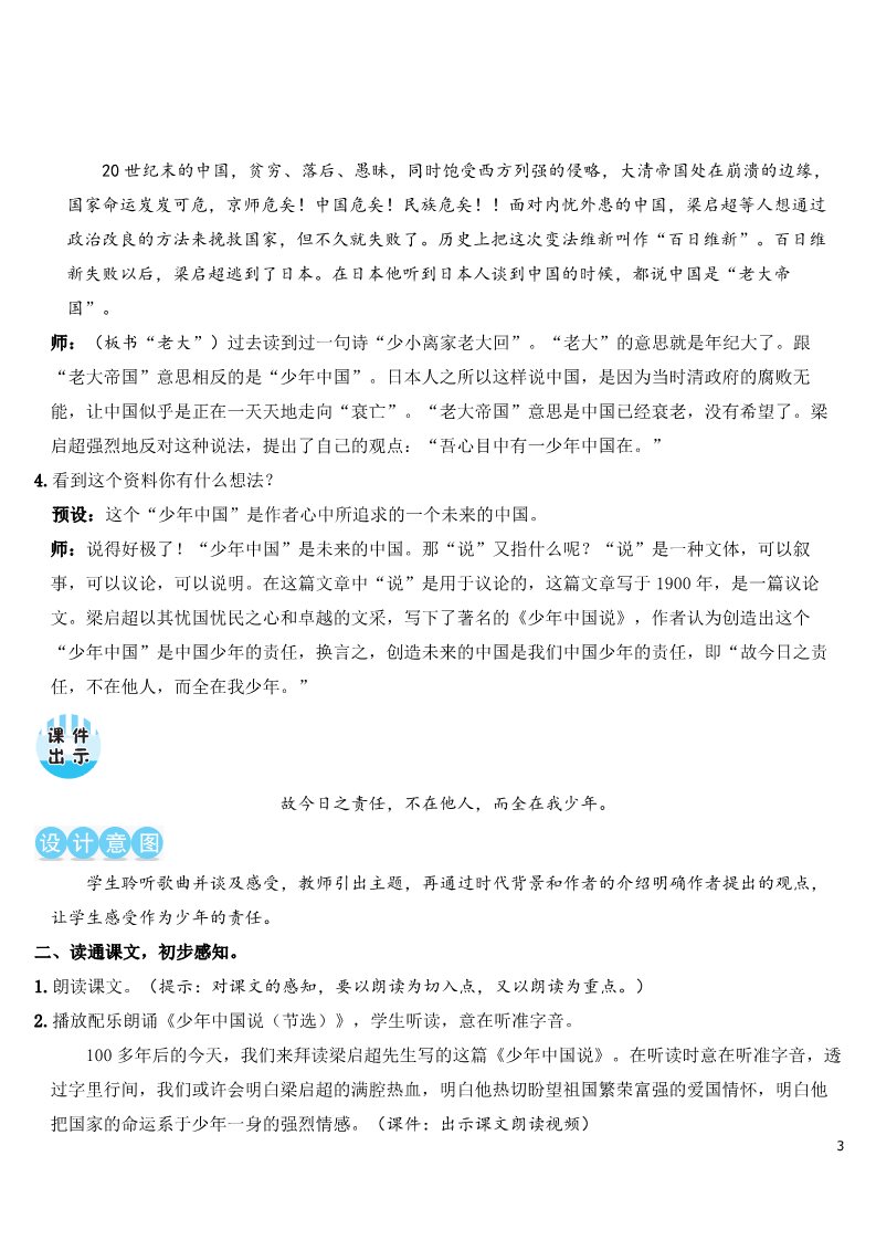 五年级上册语文（部编版）13 少年中国说（节选）（教案）第3页