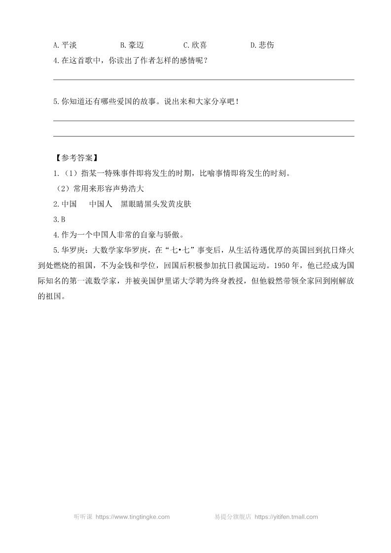 五年级上册语文（部编版）类文阅读-12 少年中国说（节选）第3页