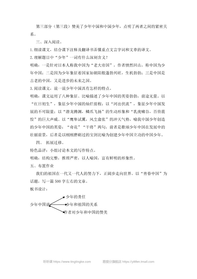 五年级上册语文（部编版）少年中国说（节选） 创新教案第2页