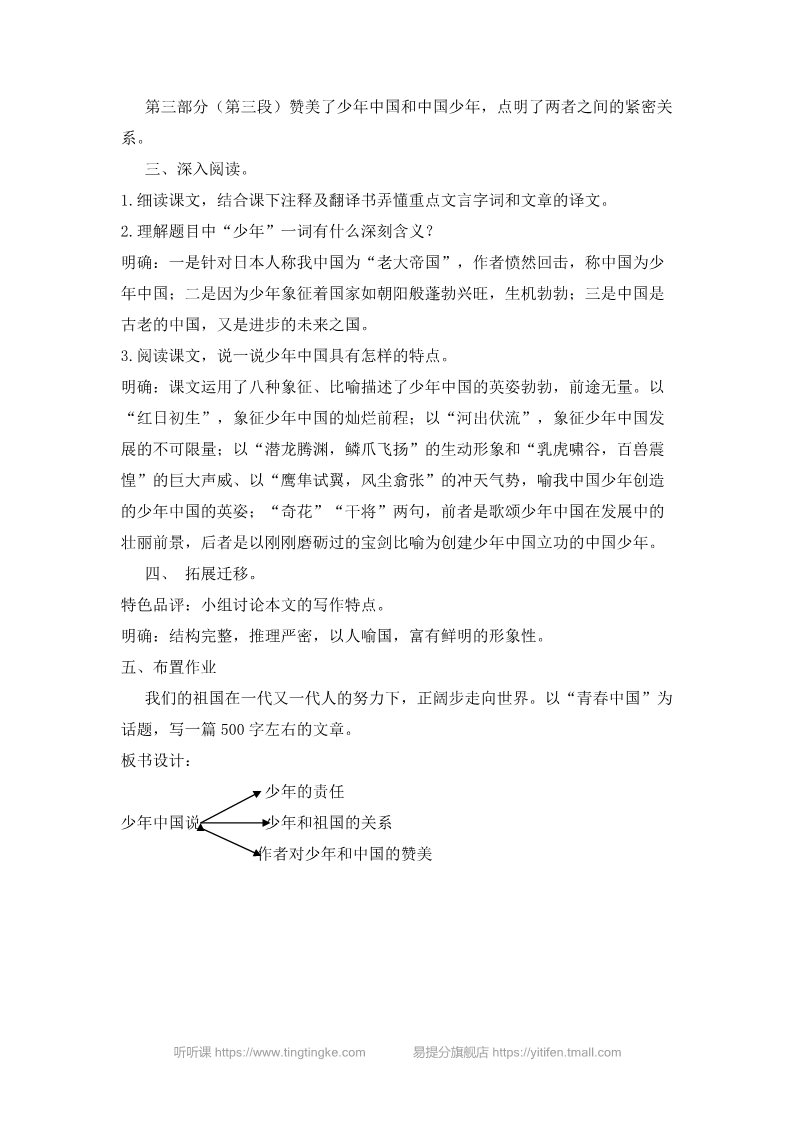 五年级上册语文（部编版）少年中国说（节选） 创新教案第2页