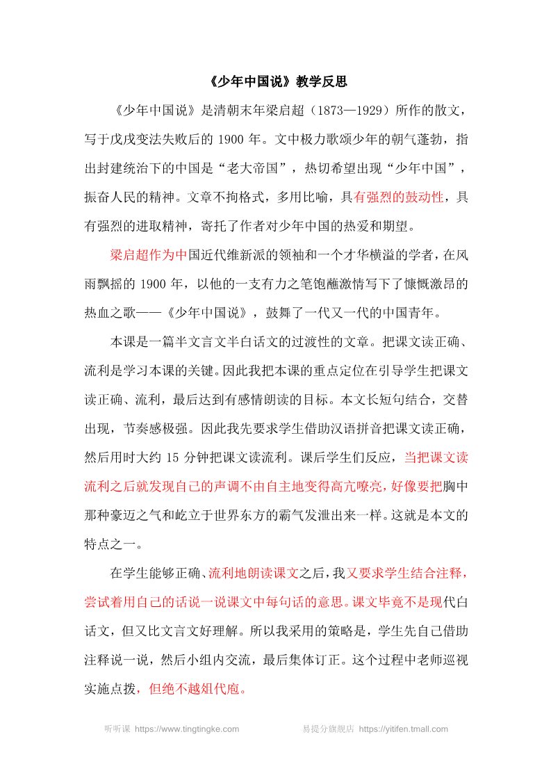 五年级上册语文（部编版）13 少年中国说（节选） 教学反思2第1页