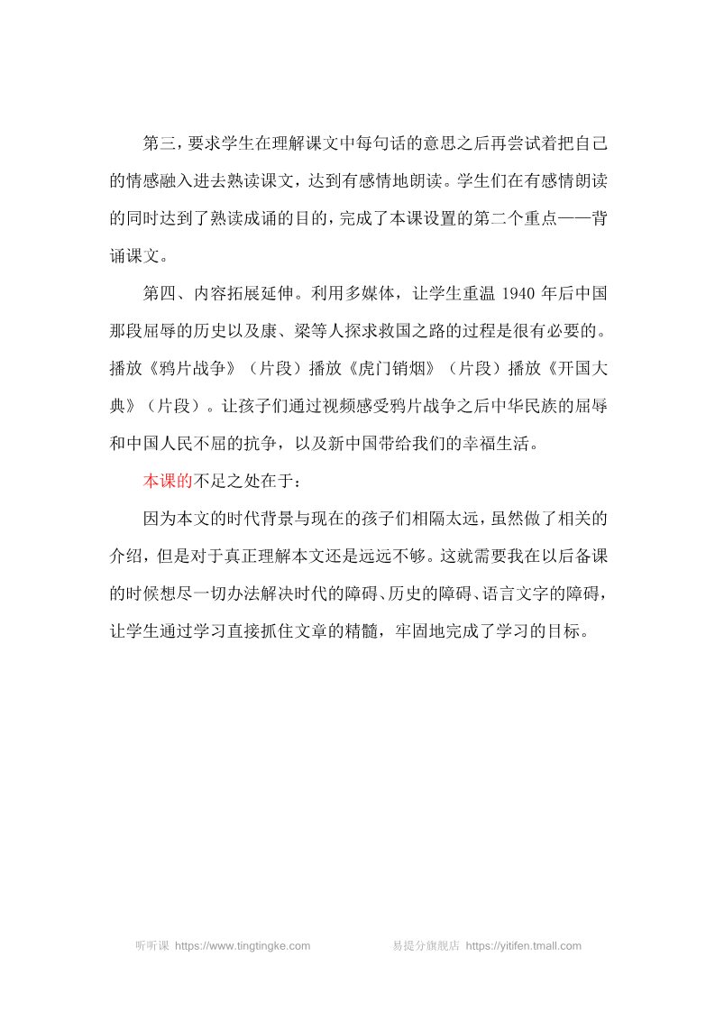 五年级上册语文（部编版）13 少年中国说（节选） 教学反思2第2页