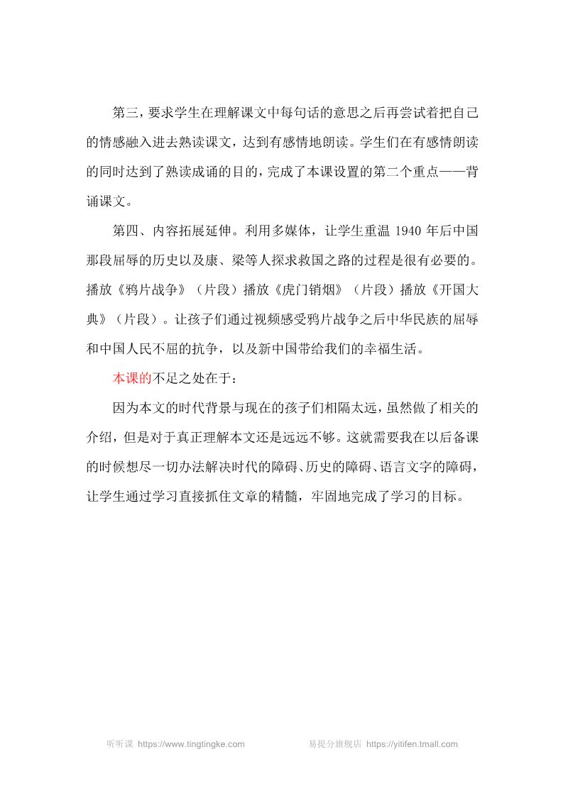 五年级上册语文（部编版）13 少年中国说（节选） 教学反思2第2页