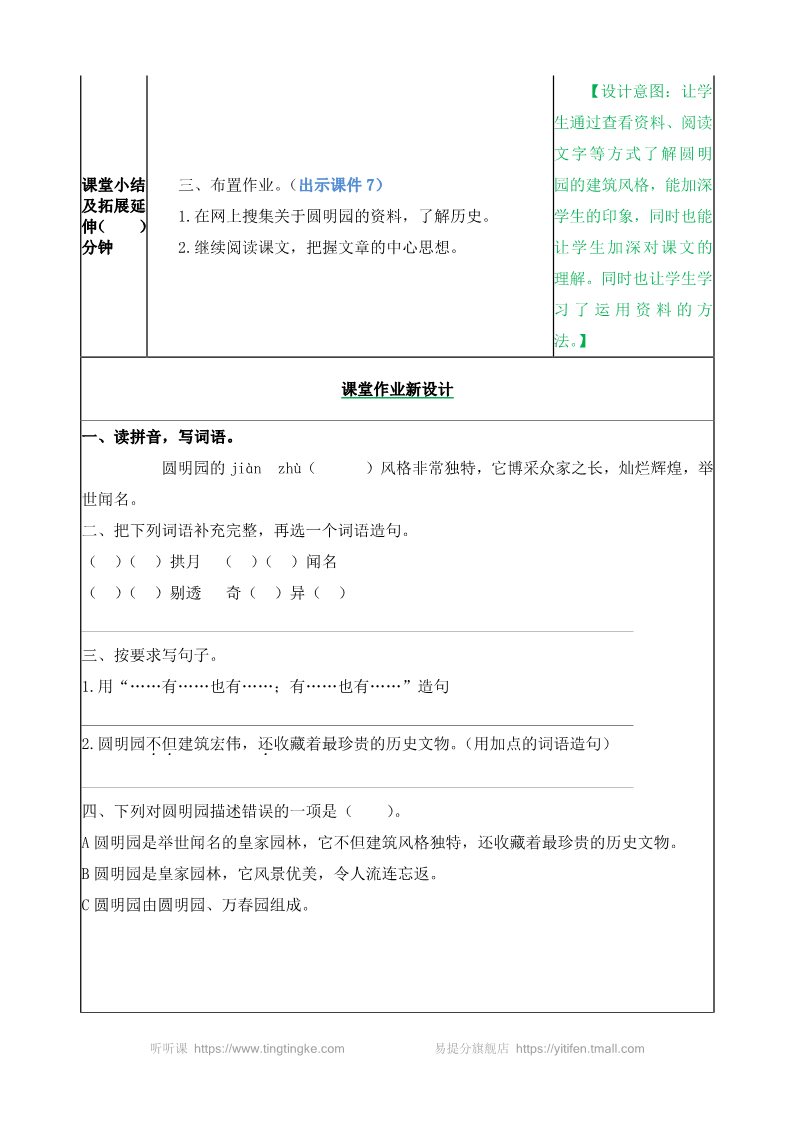 五年级上册语文（部编版）圆明园的毁灭 教案第4页