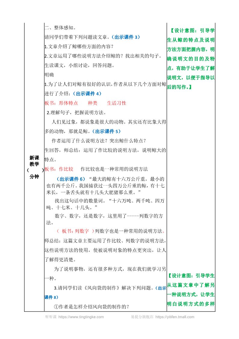 五年级上册语文（部编版）习作例文 教案第2页