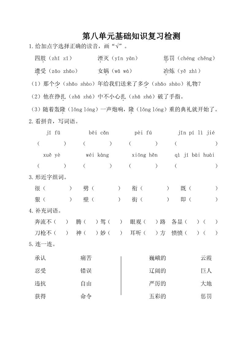 五年级上册语文（部编版）第八单元基础知识复习检测（附答案）第1页