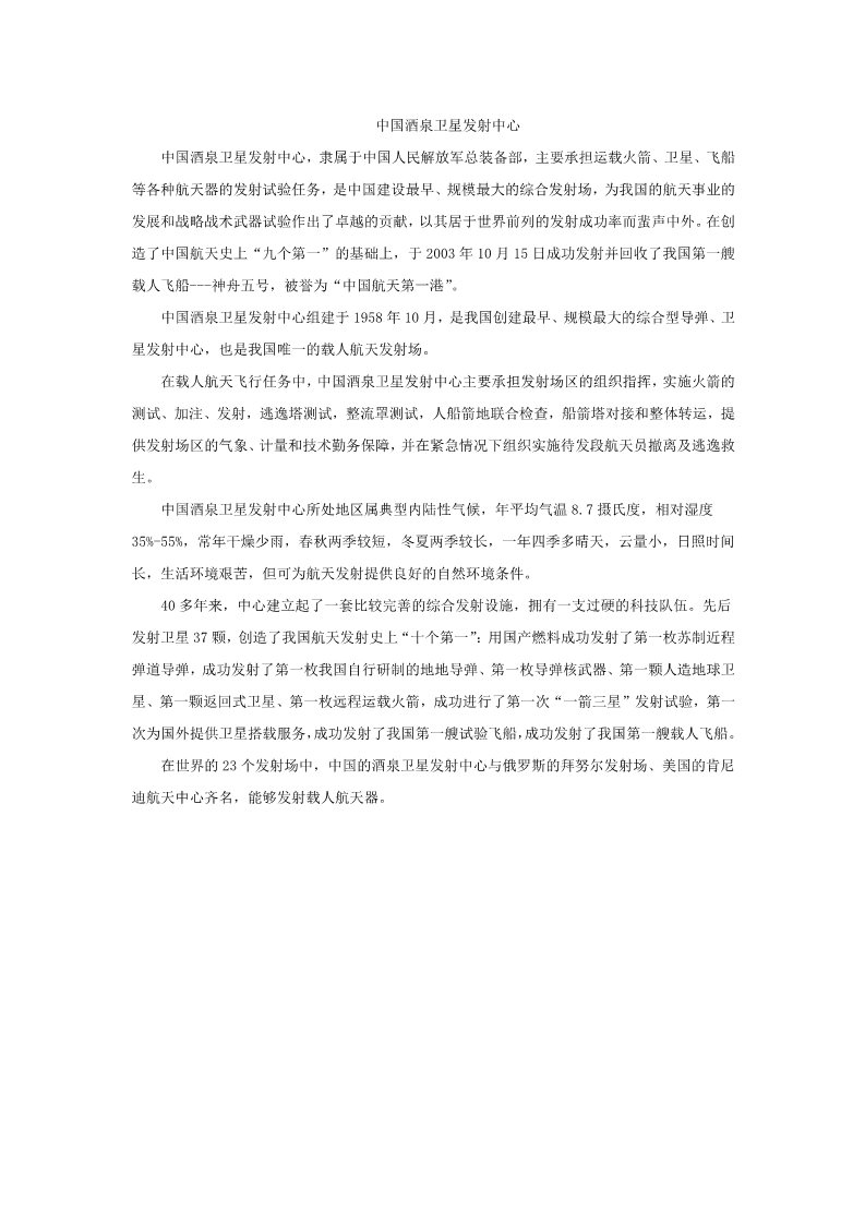 五年级上册语文（部编版）中国酒泉卫星发射中心第1页