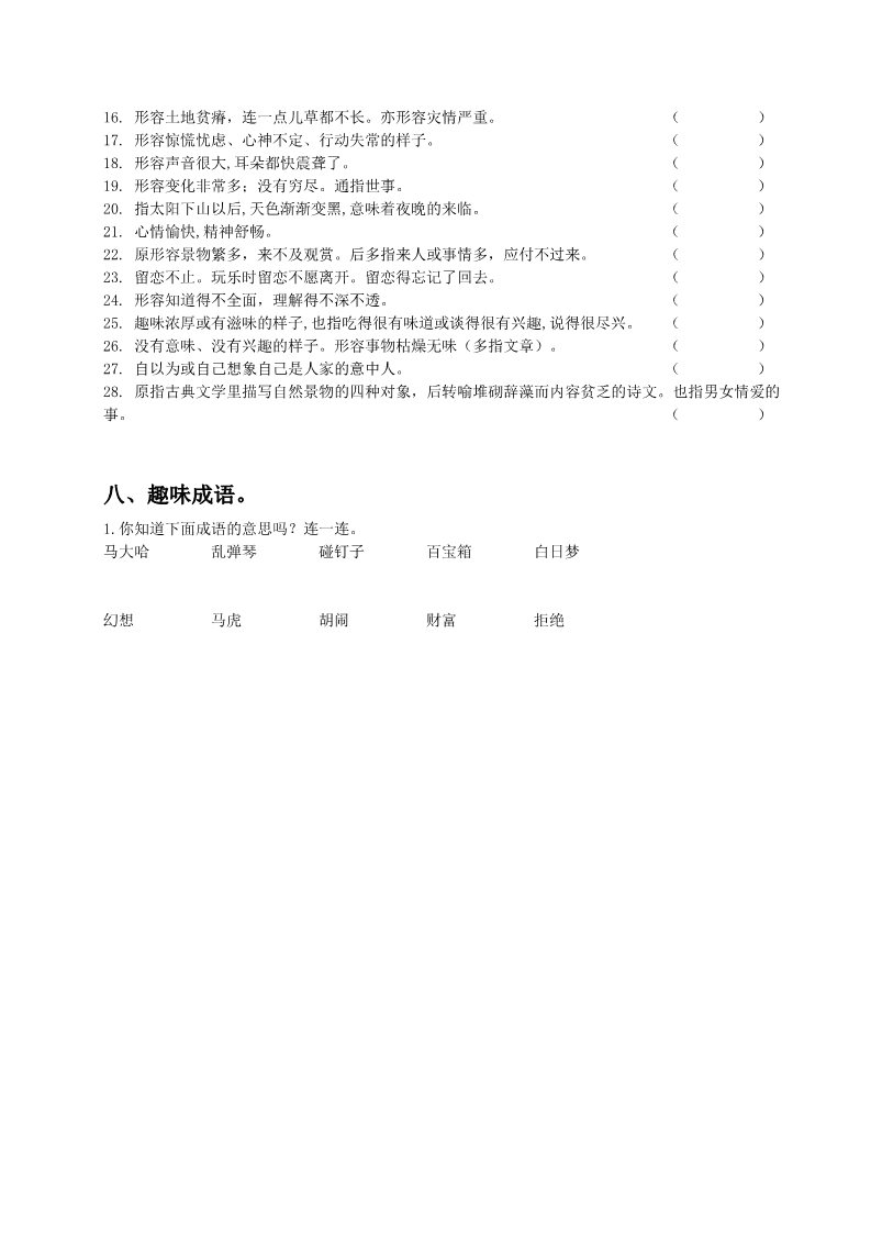 五年级上册语文（部编版）（部编版五年级上册）词语专项训练第5页