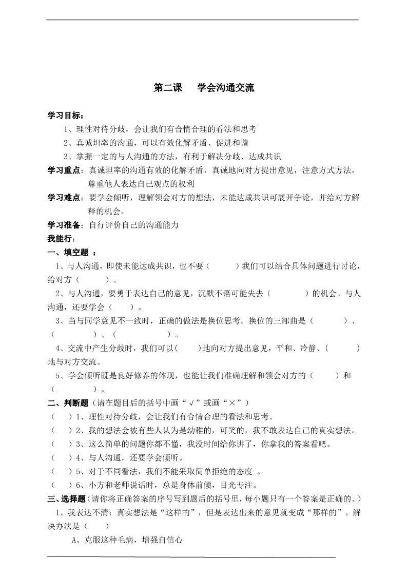 五年级上册道德与法治（新版）人教版部编5年级上册第一单元一课一练（含答案）第3页