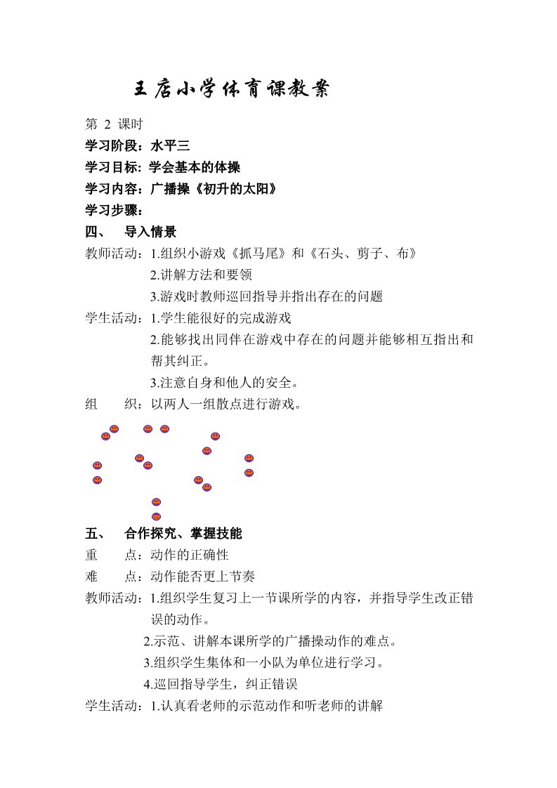 五年级上册体育与健康 5至6年级全一册小学五年级体育优秀教案全册第3页