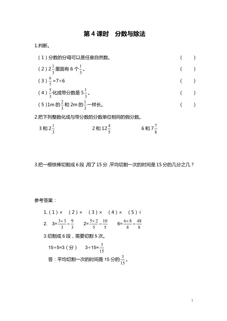 五年级上册数学(北师大版）第4课时 分数与除法第1页