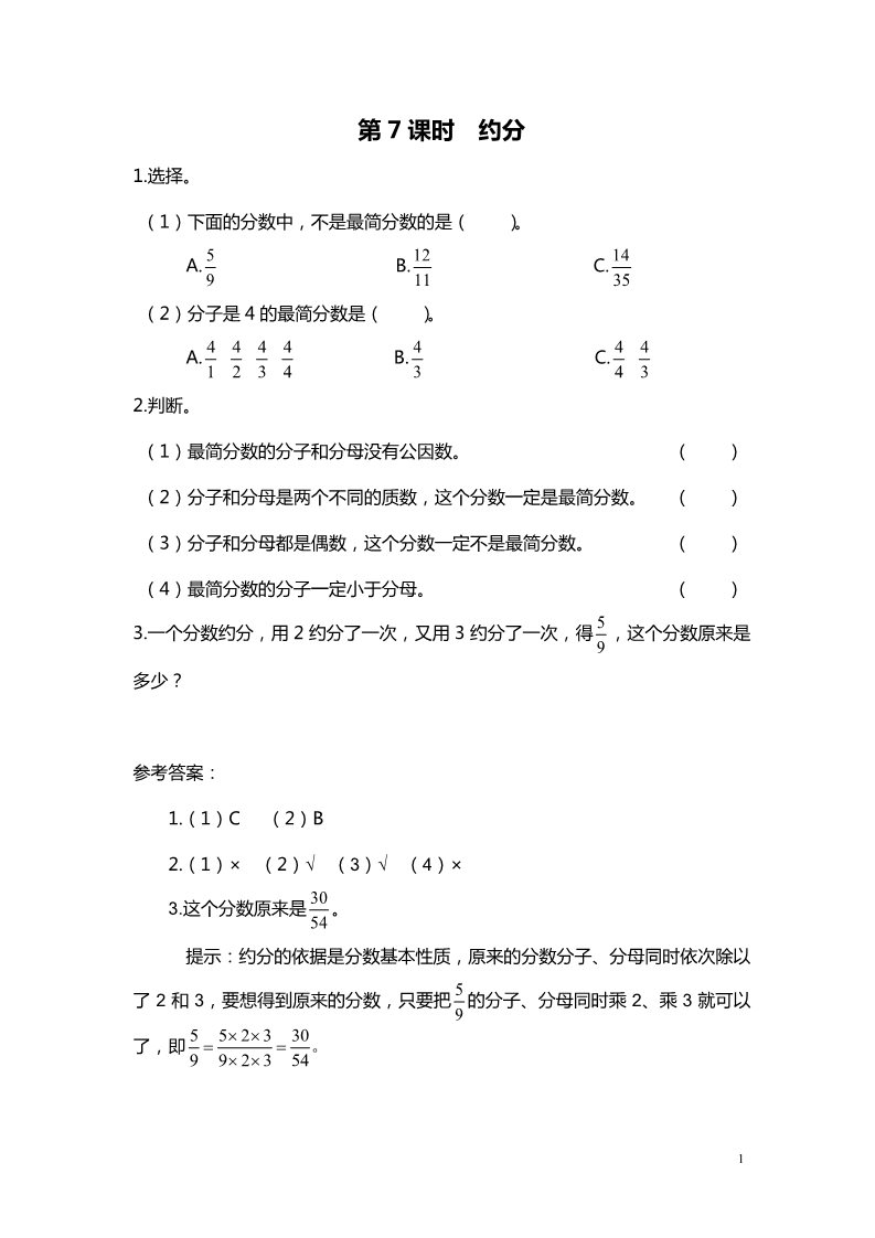 五年级上册数学(北师大版）第7课时 约分第1页