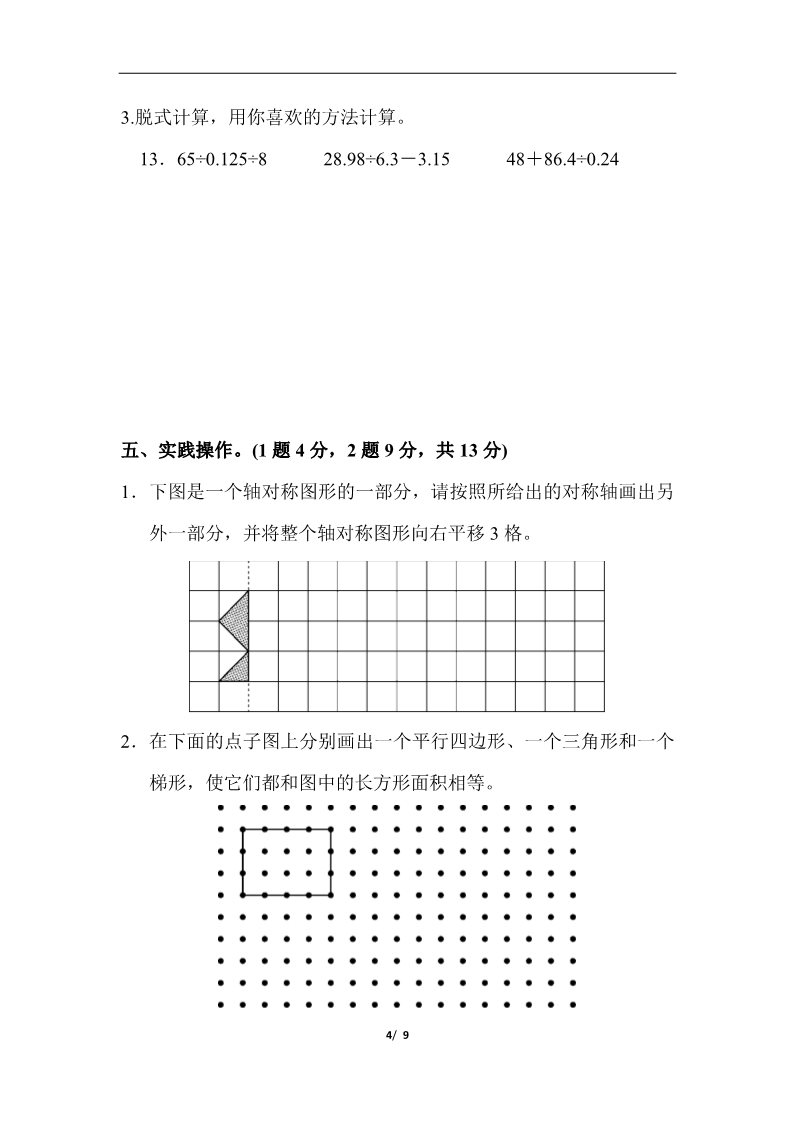 五年级上册数学(北师大版）五年级第一学期数学期中测试卷（1）第4页
