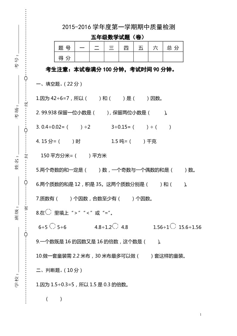 五年级上册数学(北师大版）(陕西华阴BS)期中教学质量检测第1页