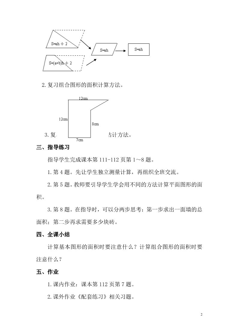 五年级上册数学(北师大版）总复习   空间与图形第2页