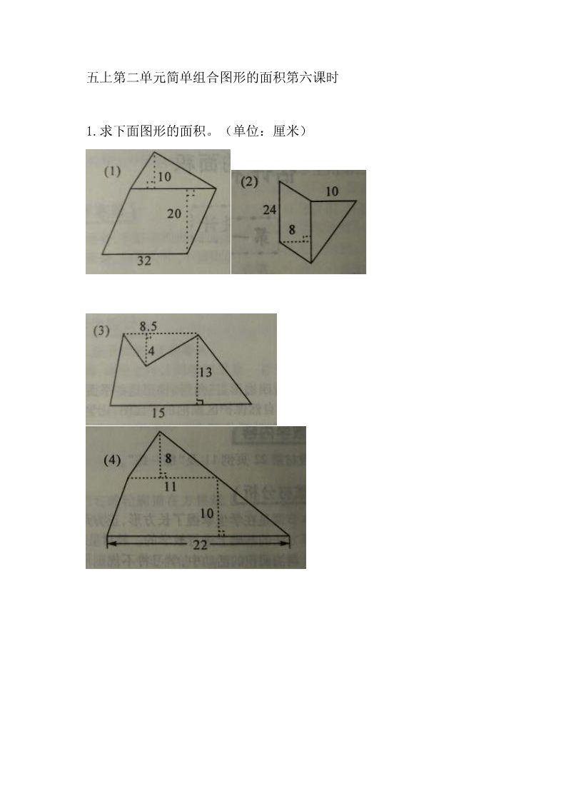五年级上册数学（苏教版）2.6 简单组合图形的面积 课时练第1页