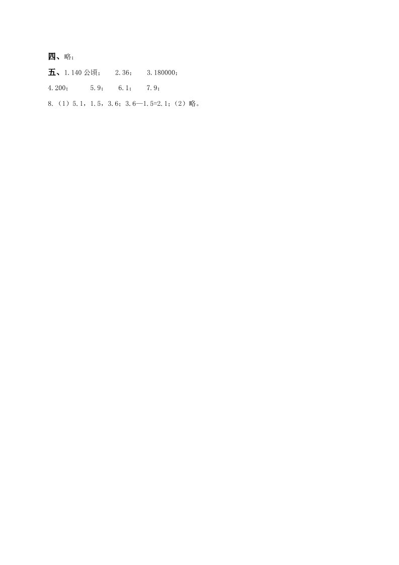 五年级上册数学（苏教版）第八单元试卷及答案第5页