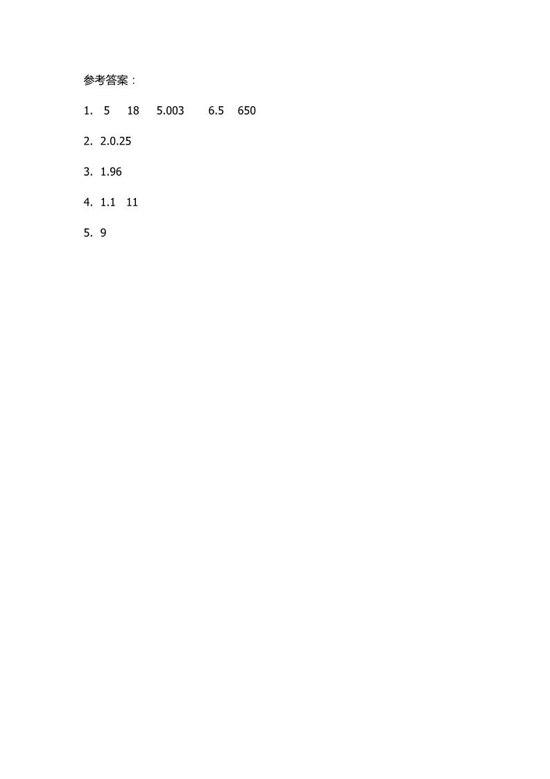 五年级上册数学（苏教版）9.1 数的世界 课时练第2页