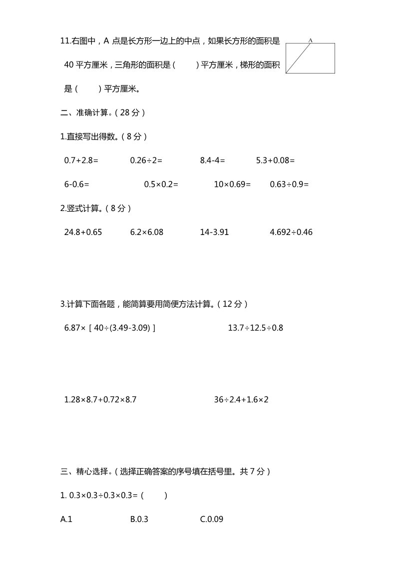 五年级上册数学（苏教版）(毕节SJ)期末教学质量检测第2页