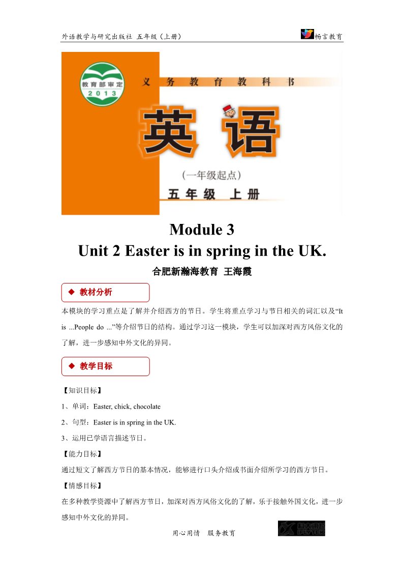 五年级上册英语（外研一起点）【教学设计】Module 3 Unit 2（外研）第1页