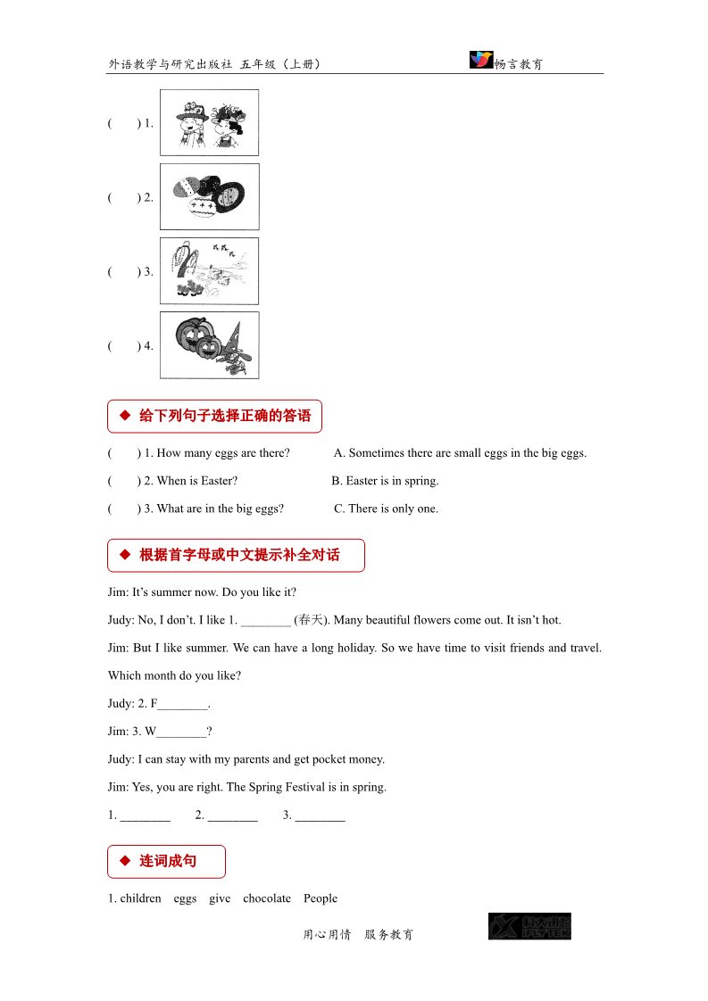 五年级上册英语（外研一起点）【同步练习】Module 3 Unit 2（外研）第2页