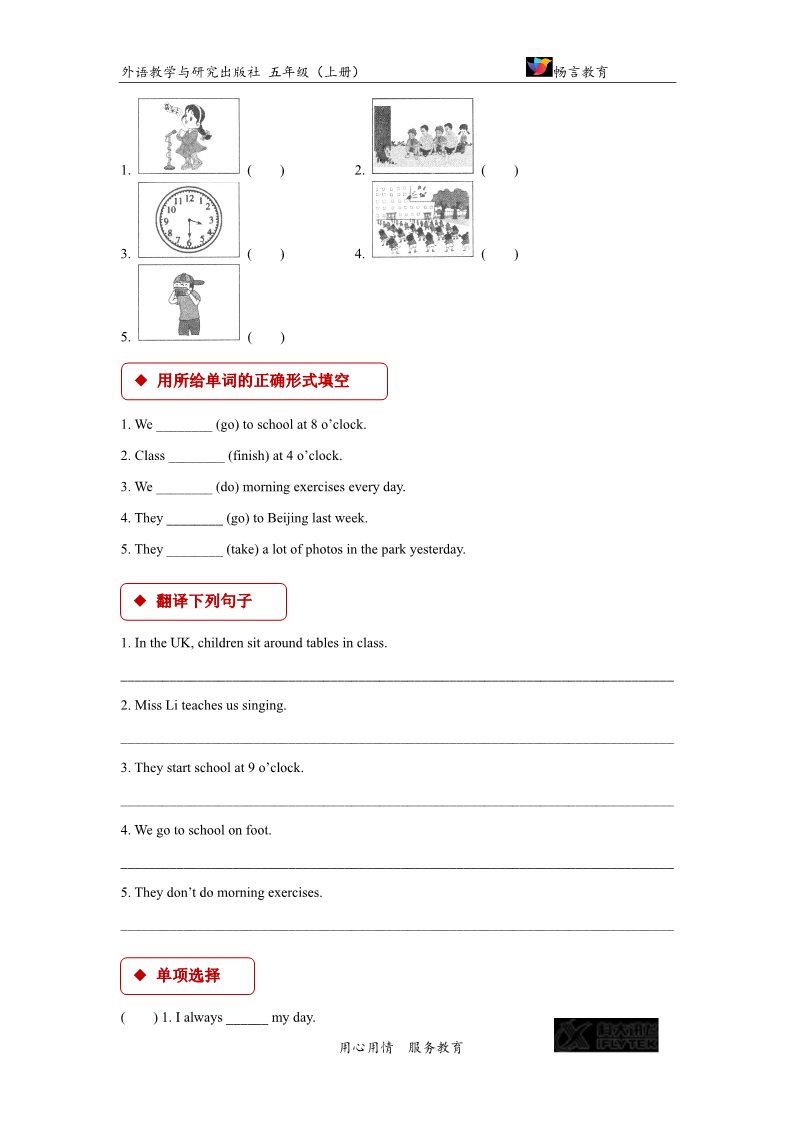 五年级上册英语（外研一起点）【同步练习】Module 8 Unit 1（外研）第2页