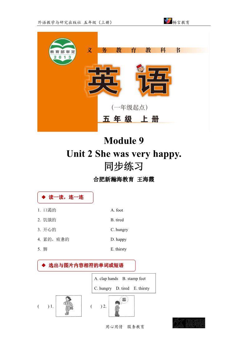 五年级上册英语（外研一起点）【同步练习】Module 9 Unit 2（外研）第1页