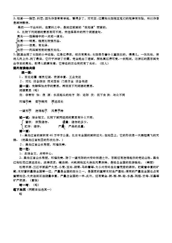 五年级上册语文语文第一单元单元检测试卷()第5页