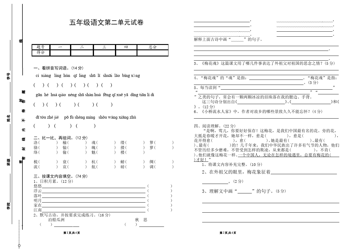 五年级上册语文语文第二单元单元检测试卷第1页