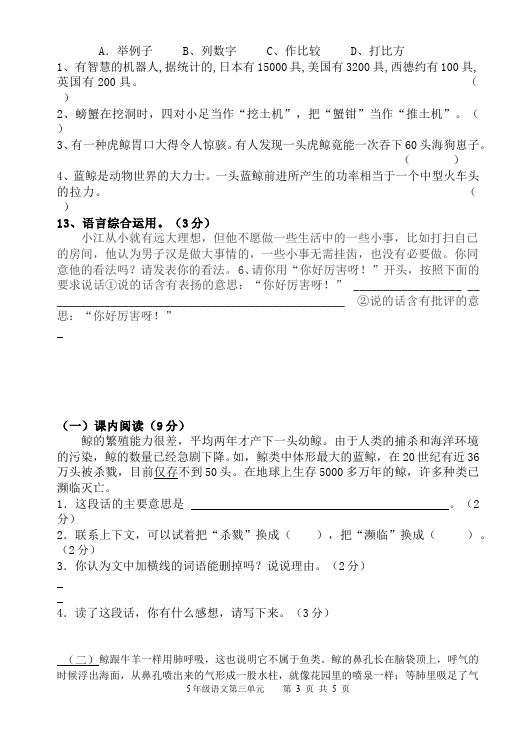 五年级上册语文语文第三单元测试题目第3页