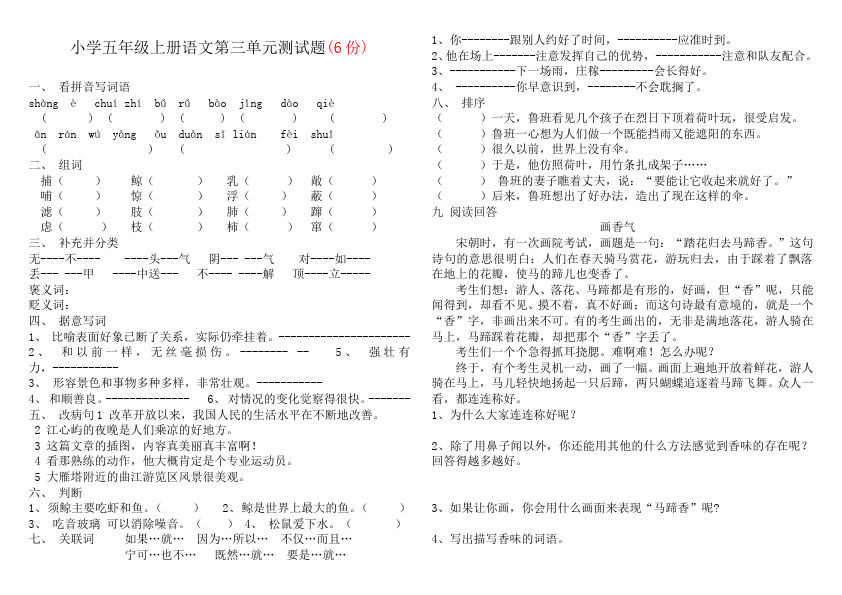 五年级上册语文语文第三单元单元检测试卷()第1页